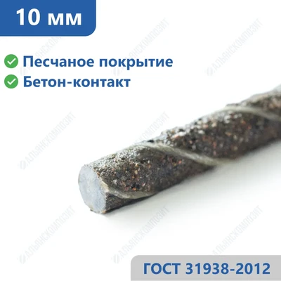 Стеклопластиковая арматура 10 мм